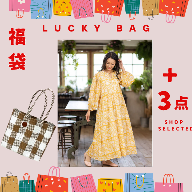 新年福袋 Set 2 (ONLINE SHOP 限定)