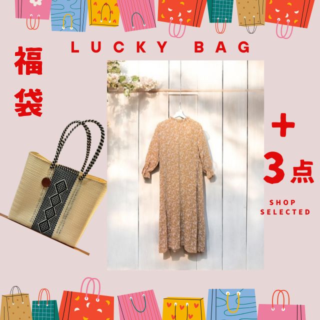 新年福袋 Set 5 (ONLINE SHOP 限定)