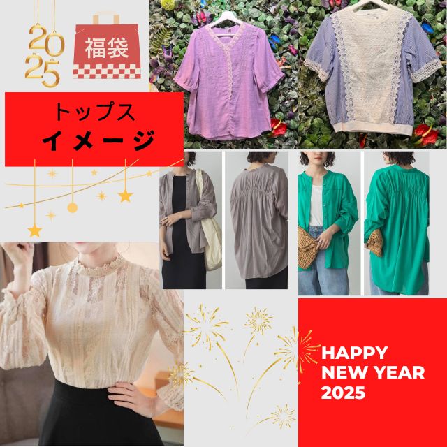 新年福袋 Set 10 (ONLINE SHOP 限定)